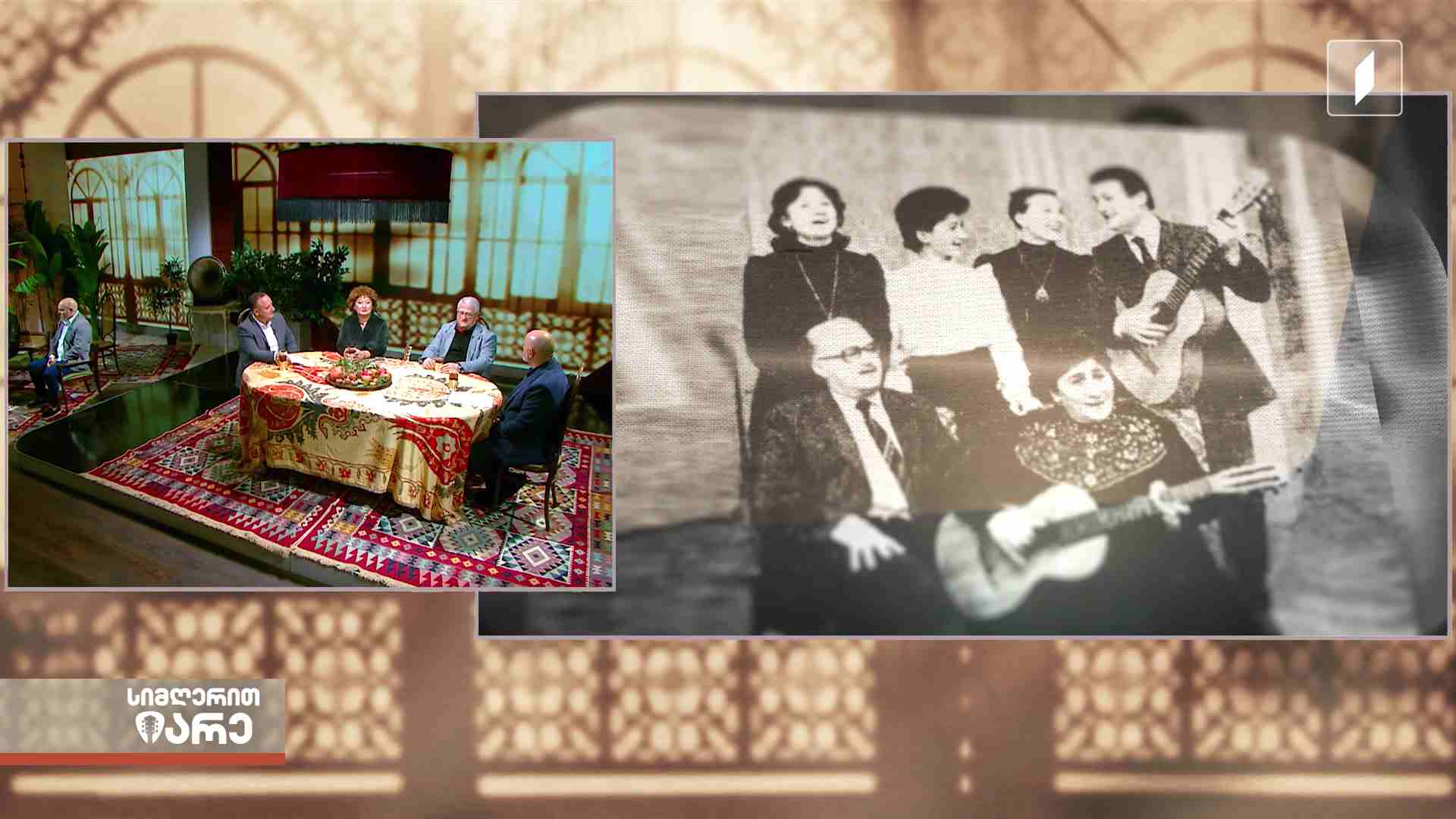 #სიმღერითიარე	ჩიქოვანების ოჯახი. ქუთაისი