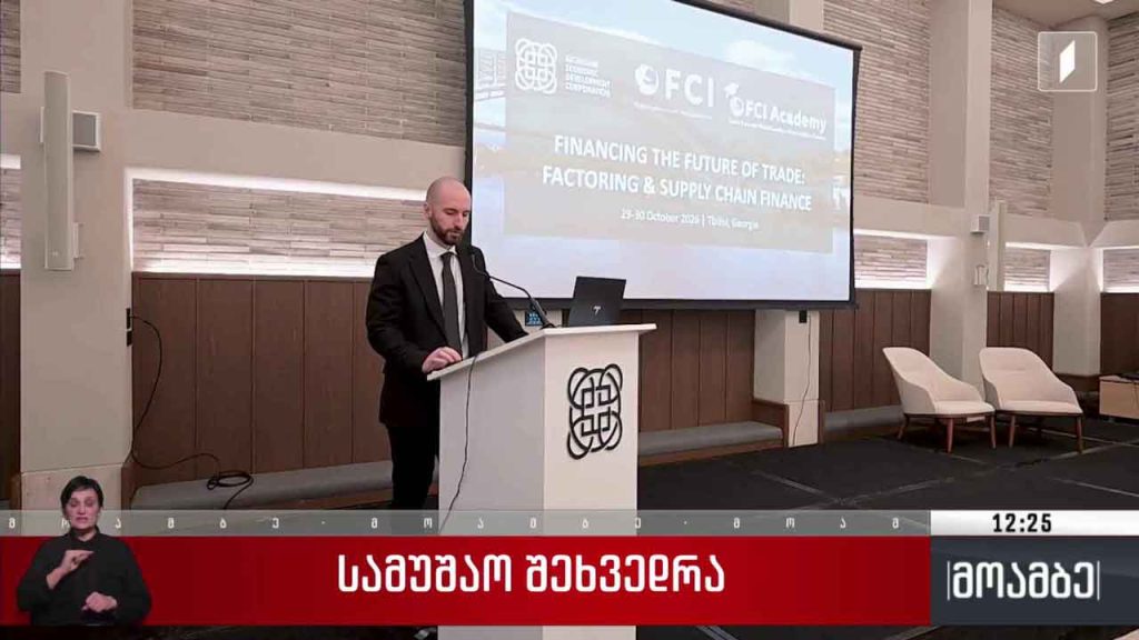 სამუშაო შეხვედრა