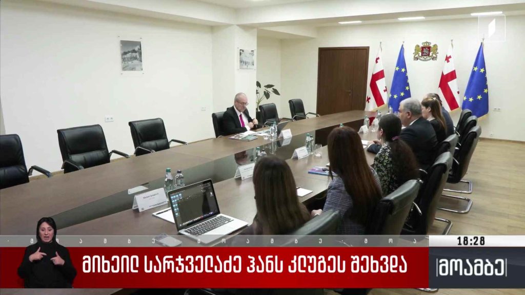 მიხეილ სარჯველაძე ჰანს კლუგეს შეხვდა