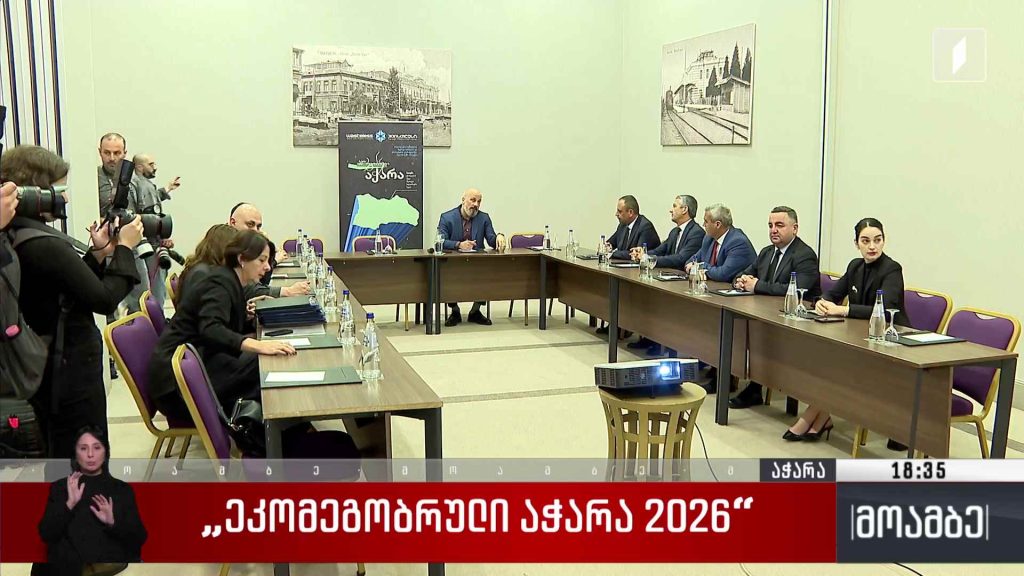 „ეკომეგობრული აჭარა 2026“ 