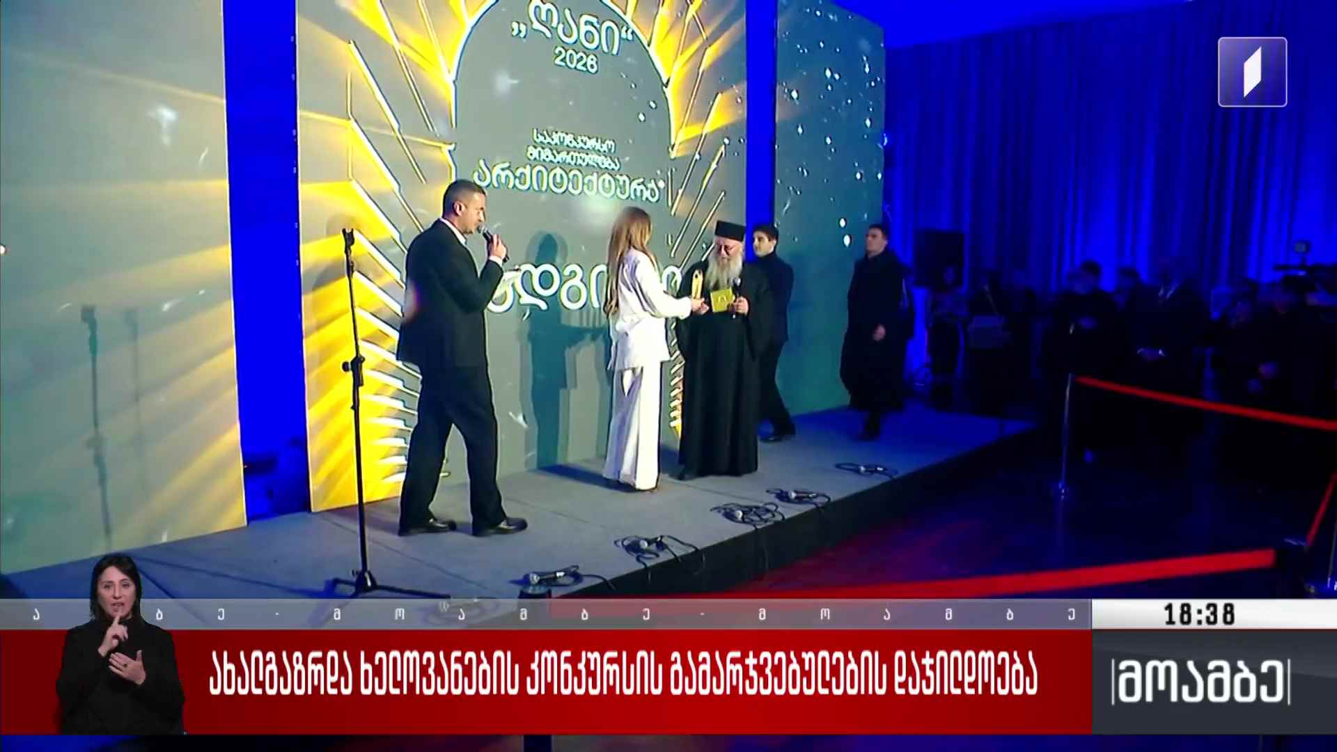 ახალგაზრდა ხელოვანების კონკურსის გამარჯვებულების დაჯილდოება