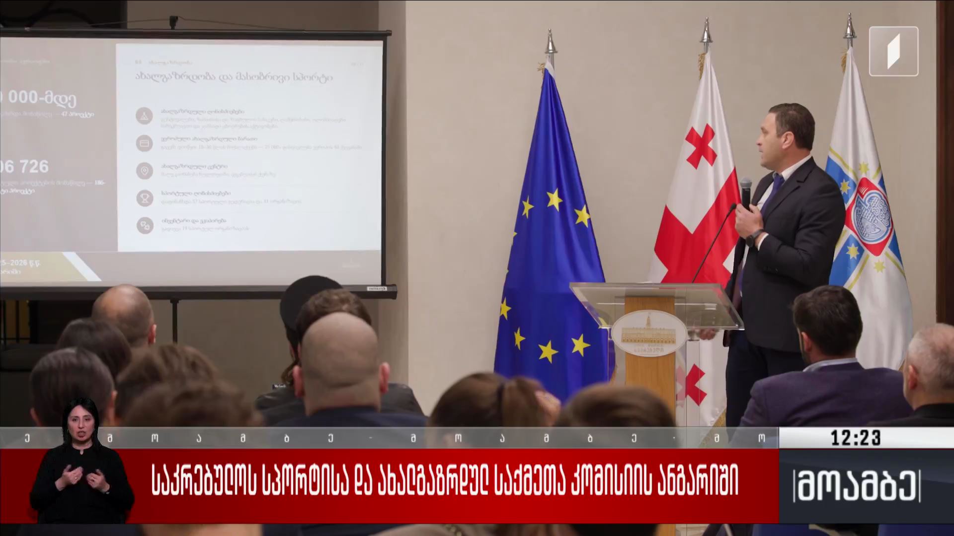 საკრებულოს სპორტისა და ახალგაზრდულ საქმეთა კომისიის ანგარიში