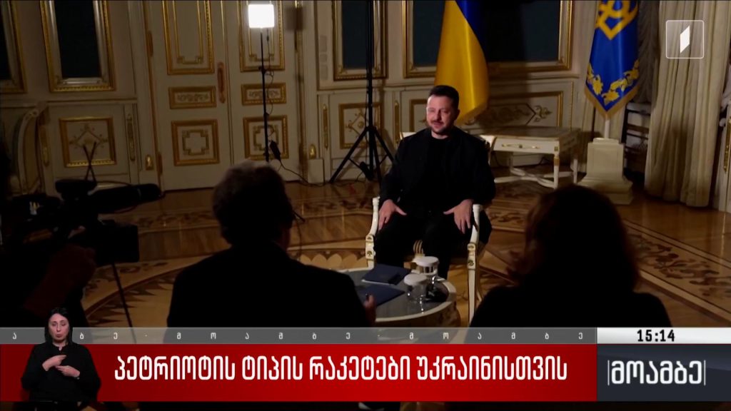 „პეტრიოტის“ ტიპის რაკეტები უკრაინისთვის