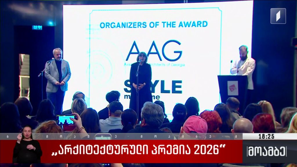 „არქიტექტურული პრემია 2026“