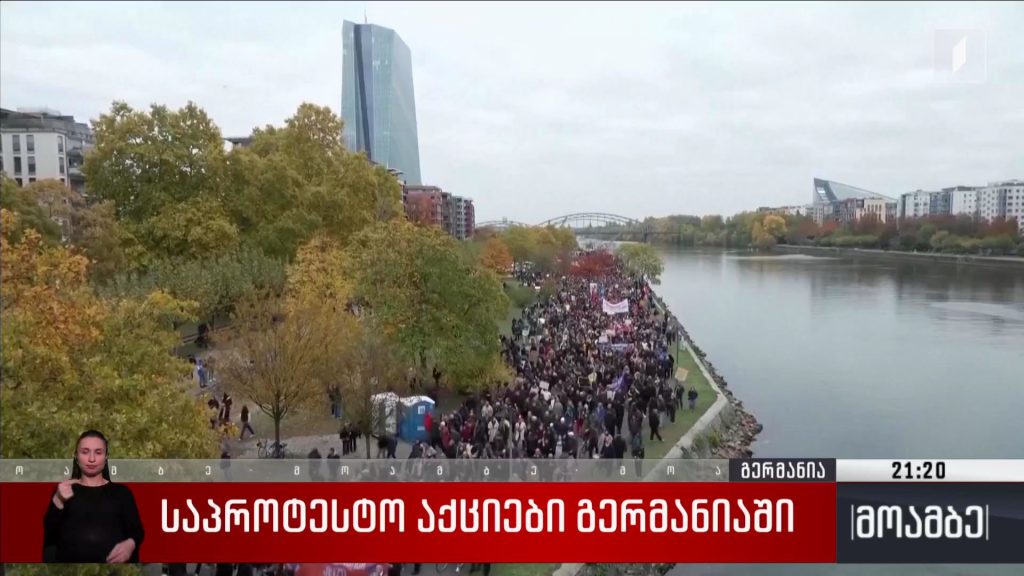 საპროტესტო აქციები გერმანიაში