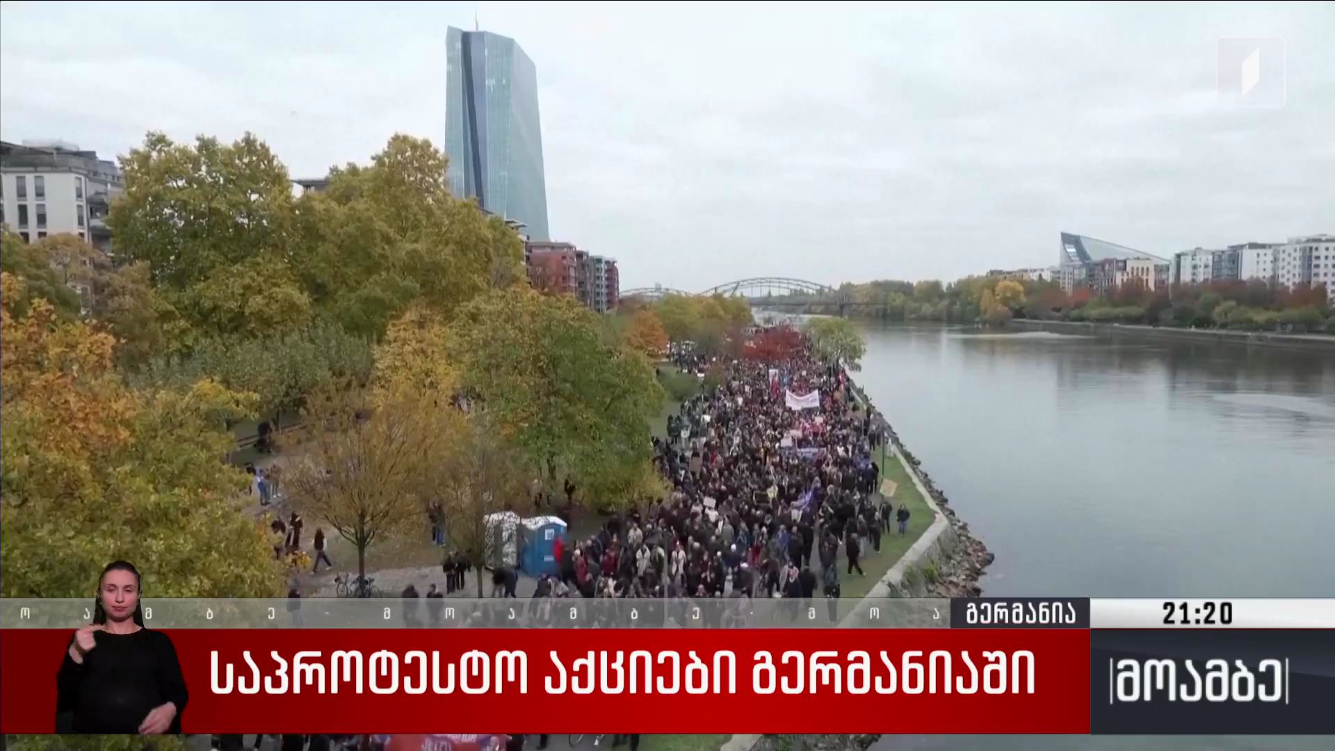 საპროტესტო აქციები გერმანიაში