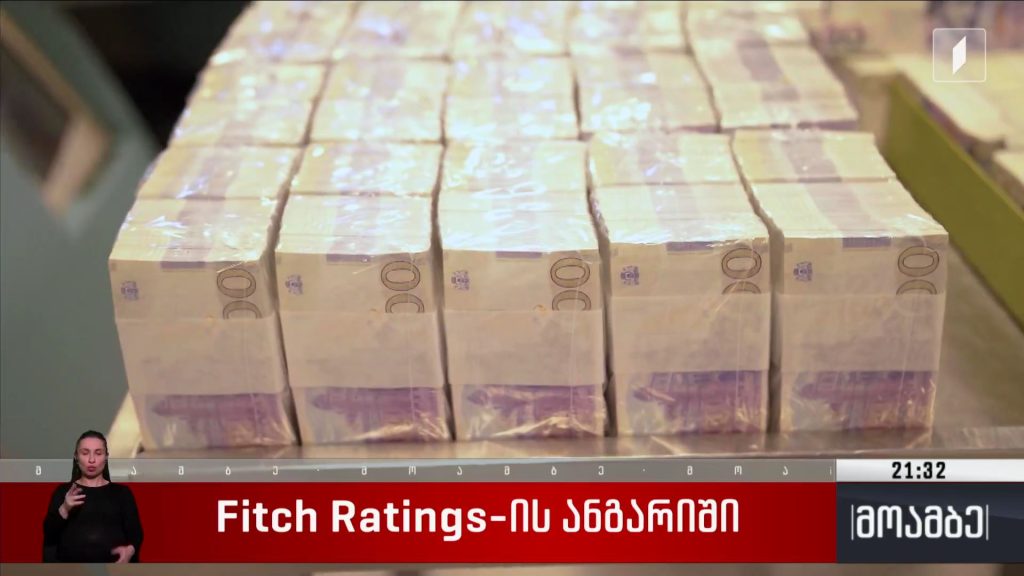 Fitch Ratings-ის ანგარიში 