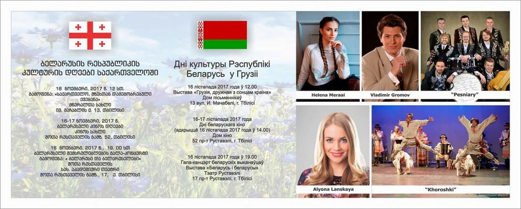 В Грузии пройдут дни культуры Беларуси