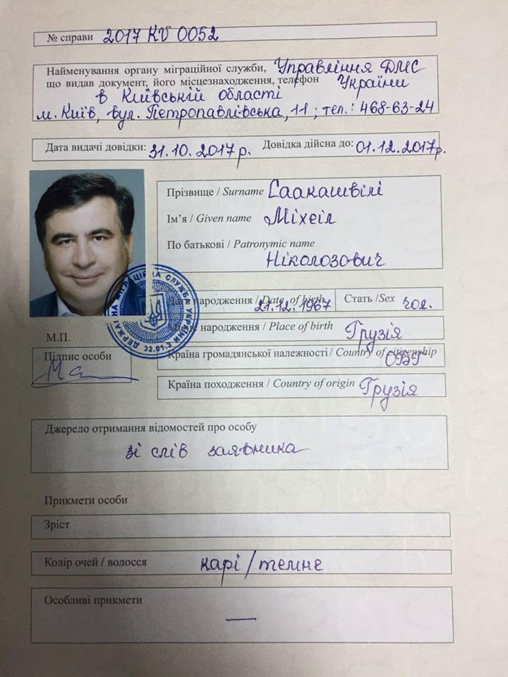 Михаил Саакашвили получил право легально находиться в Украине