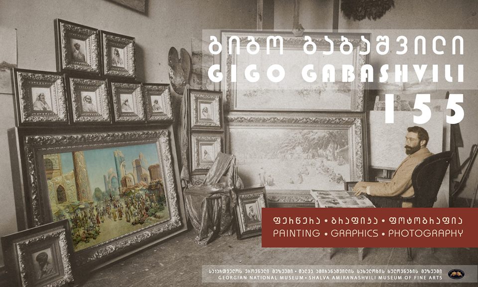 В музее искусств пройдет выставка художника Гиго Габашвили