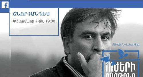 Presentation of Mikhail Saakashvili's book cancelled in Armenia
