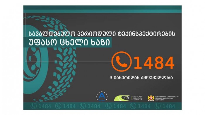 С завтрашнего дня заработает «горячая телефонная линия»  для прохождения обязательного техосмотра автотранспорта