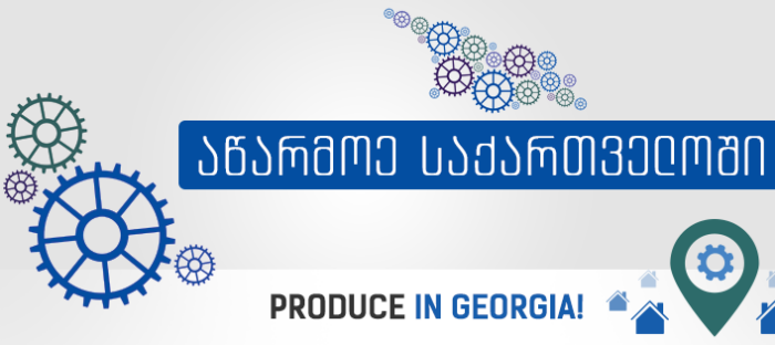 В рамках программы «Производи в Грузии» расширится еще одно предприятие