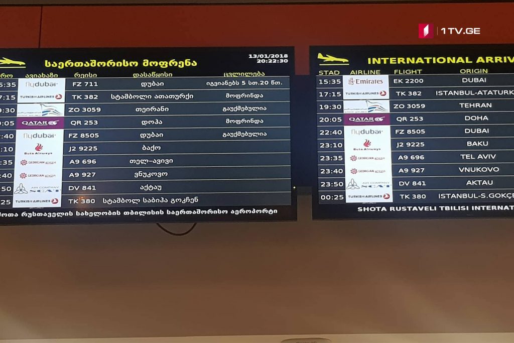 Тбилисский международный аэропорт работает без перебоев