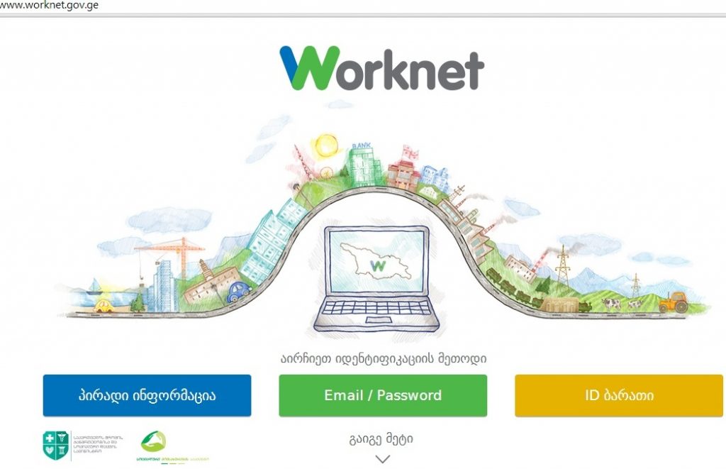 Для зарегистрированных лиц на worknet.gov.ge утверждена государственная программа по переподготовке