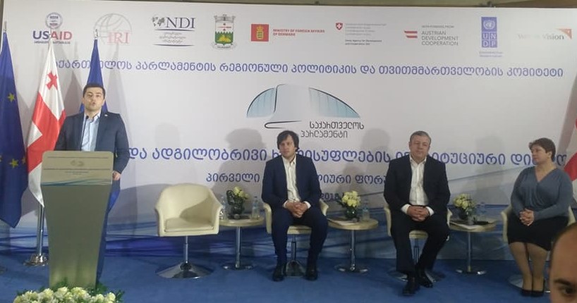 Forum of “Institutional Dialog of State and Local Authorities” in Akhaltsikhe