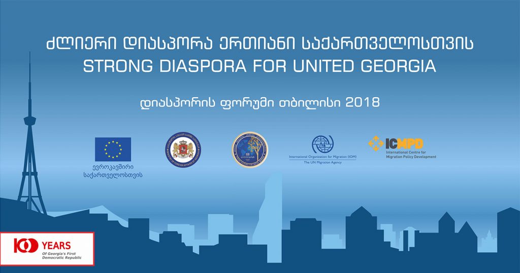 В Тбилиси пройдет форум, посвященный Дню Диаспоры - "Сильная диаспора для единой Грузии"