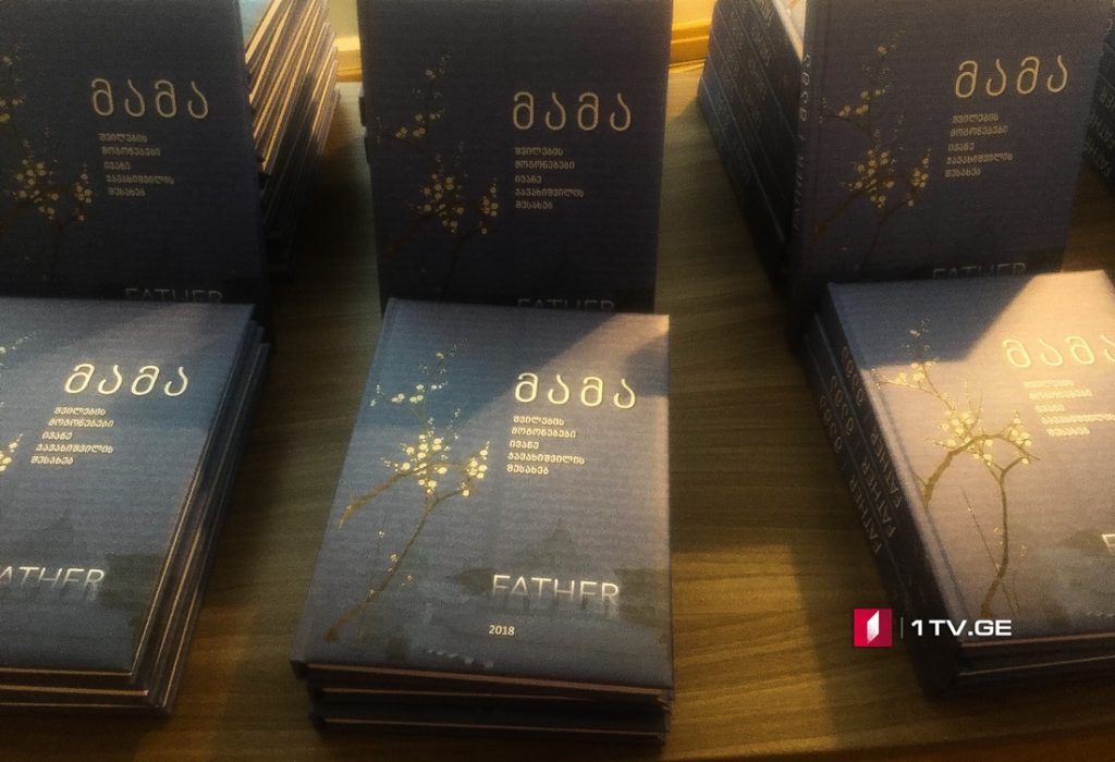 В ТГУ состоялась презентация книги «Отец» [фото]