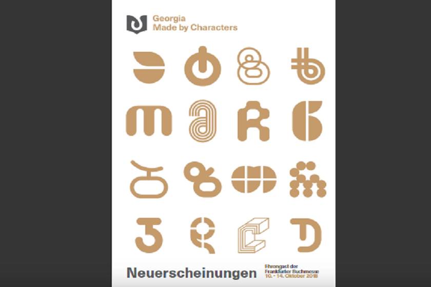 Грузия представит 188 переводов на немецкий язык на Франкфуртской книжной ярмарке 2018 года