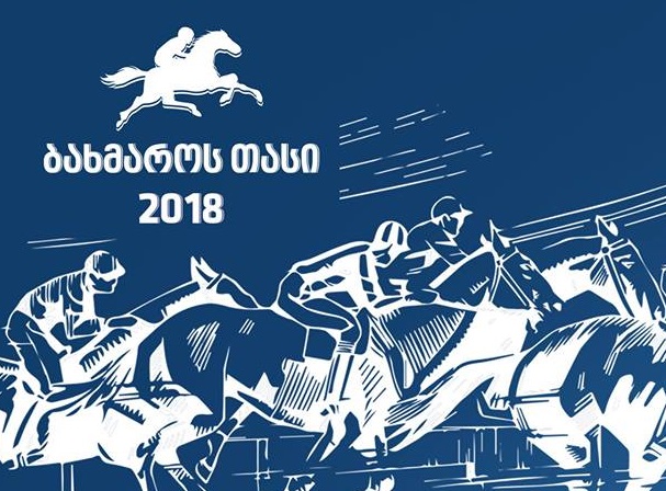 В Бахмаро сегодня пройдут традиционные скачки - «Кубок Бахмаро 2018»
