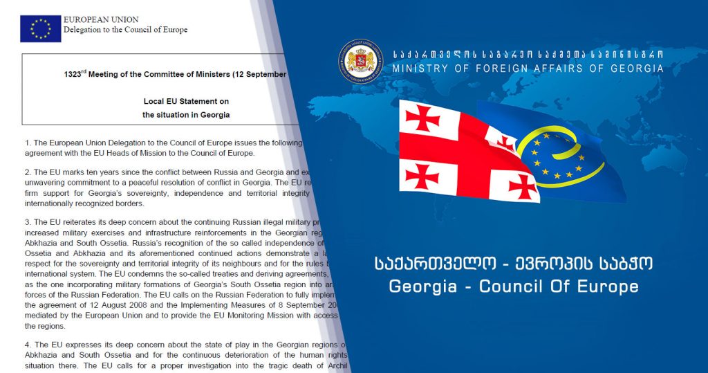 В комитете заместителей министров Совета Европы, от имени стран-членов ЕС, сделали заявление в поддержку Грузии