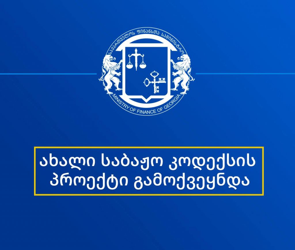 Министерство финансов обнародовало проект Таможенного кодекса