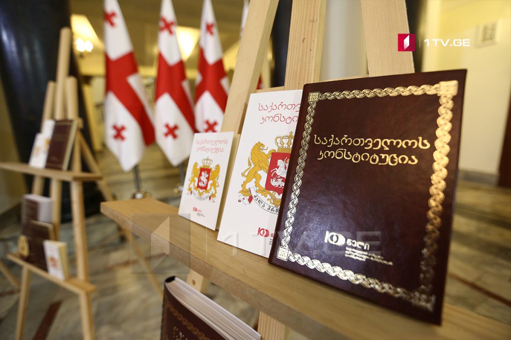 New Constitution to be enforced after inauguration of 5th President of Georgia