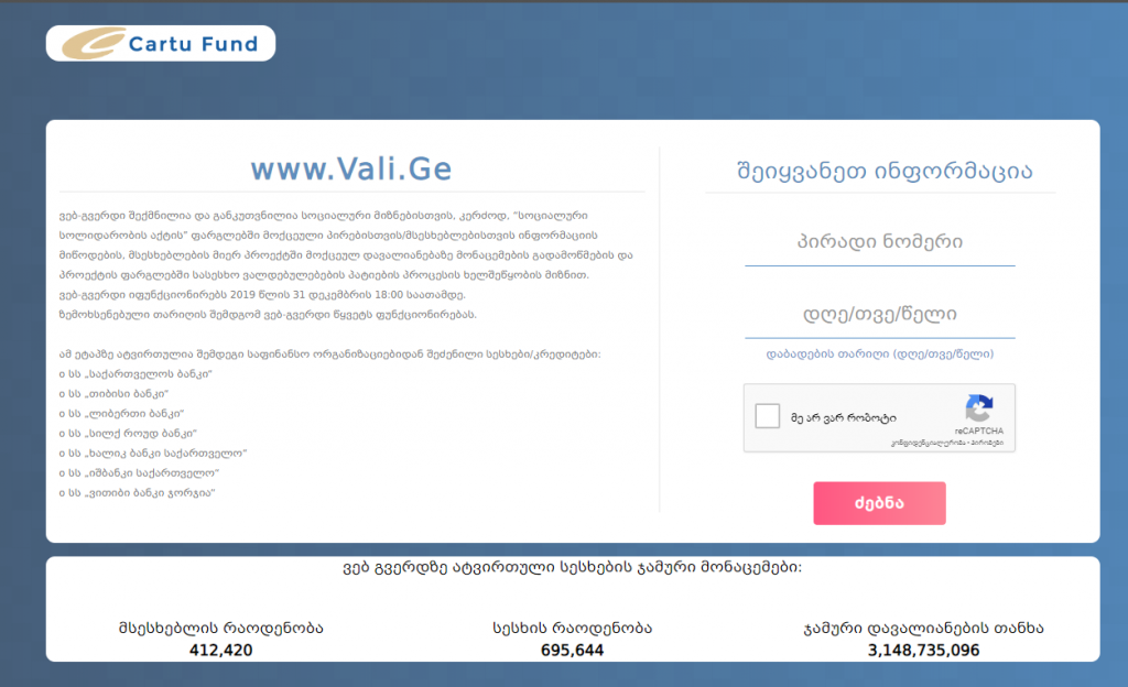 На веб-странице vali.ge добавлены списки "ВТБ Банка"