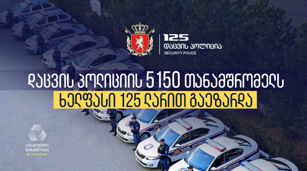 Salaries increased to employees of Security Police Department