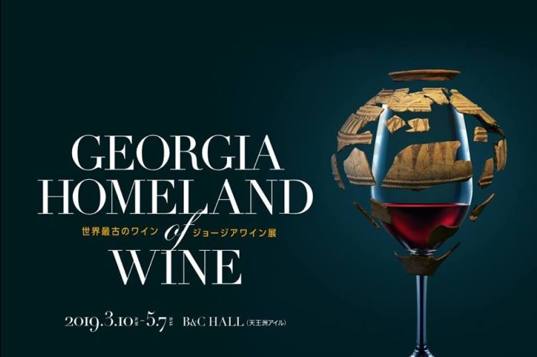 Exhibition "Georgia – Homeland of Wine" opened in Tokyo