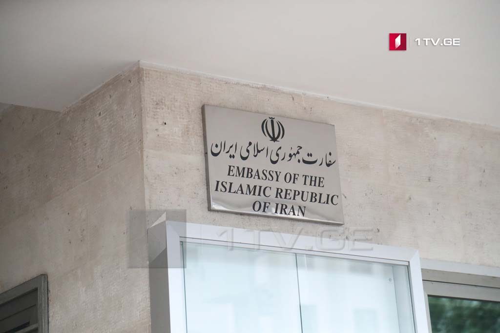 Посольство Ирана – Иранский народ уважает законодательство и культуру грузинского народа
