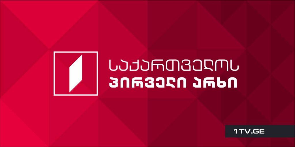 First Channel's statement regarding the new version of Jemal Sepiashvili's song