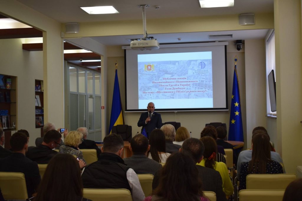 Посол Грузии в Украине прочитал публичную лекцию в связи с 30-летней годовщиной 9 апреля