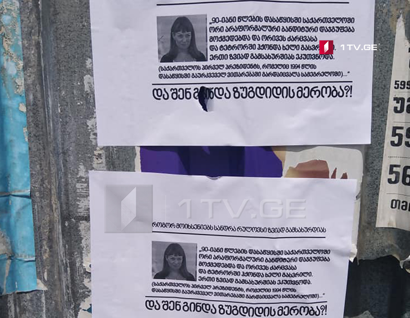 В Зугдиди расклеили плакаты против Сандры Руловс и Михаила Саакашвили