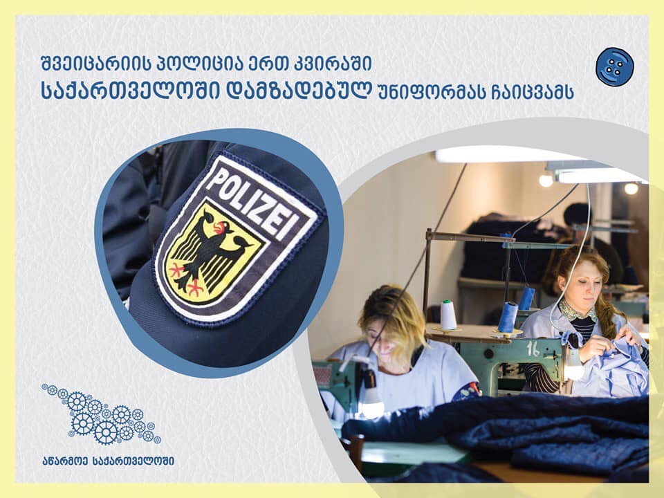 Uniforms of Switzerland Police to be made in Georgia