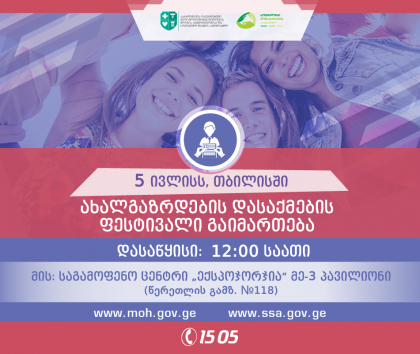 Агентство социального обслуживания проведет фестиваль занятости молодежи