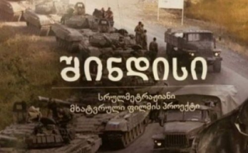 Фильм "Шиндиси" будет претендентом от Грузии на соискание премии "Оскар"