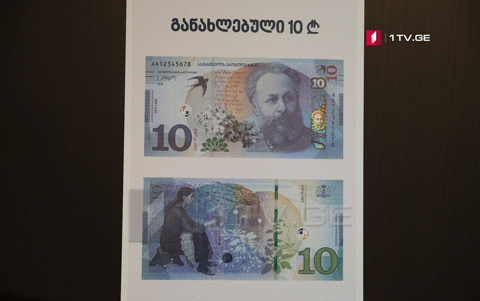 C 1 октября в оборот будут запущены обновленные банкноты номиналом 10 лари
