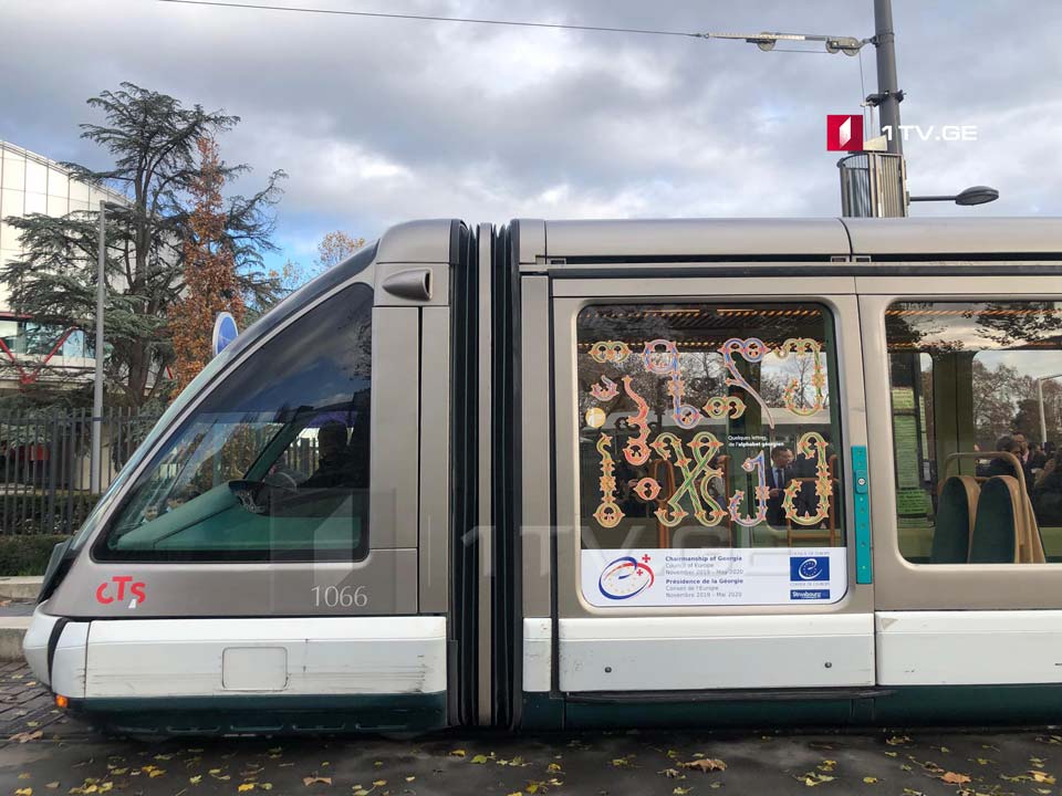 По улицам Страсбурга начал курсировать трамвай, украшенный буквами грузинского алфавита (фото)