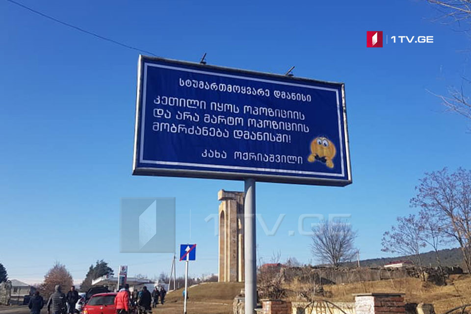 Majoritarian MP of Tsalka and Dmanisi hosts oppositional representatives with banners