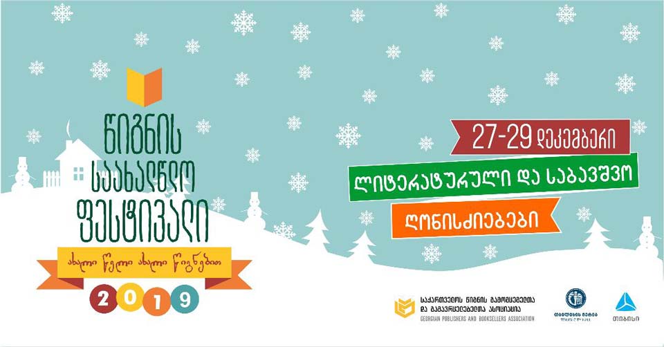 The New Year  Book Festival 2019 will be held on December 27-29