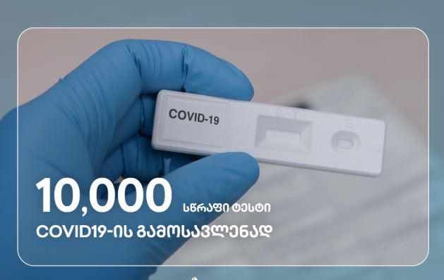 TBC Bank buys 10 thousand quick tests for coronavirus