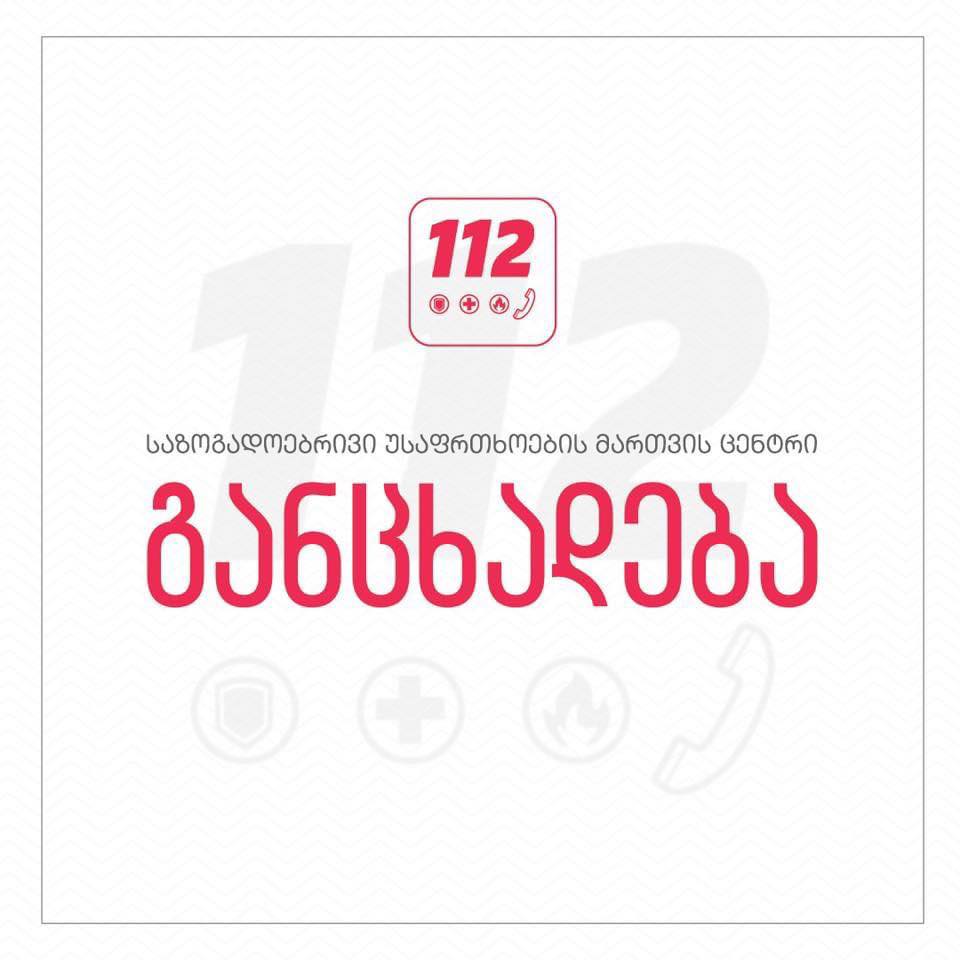 Due to technical defect, "112" suggests alternative numbers
