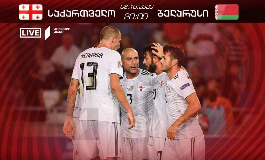 Georgia-Belarus football match on the First Channel of GPB