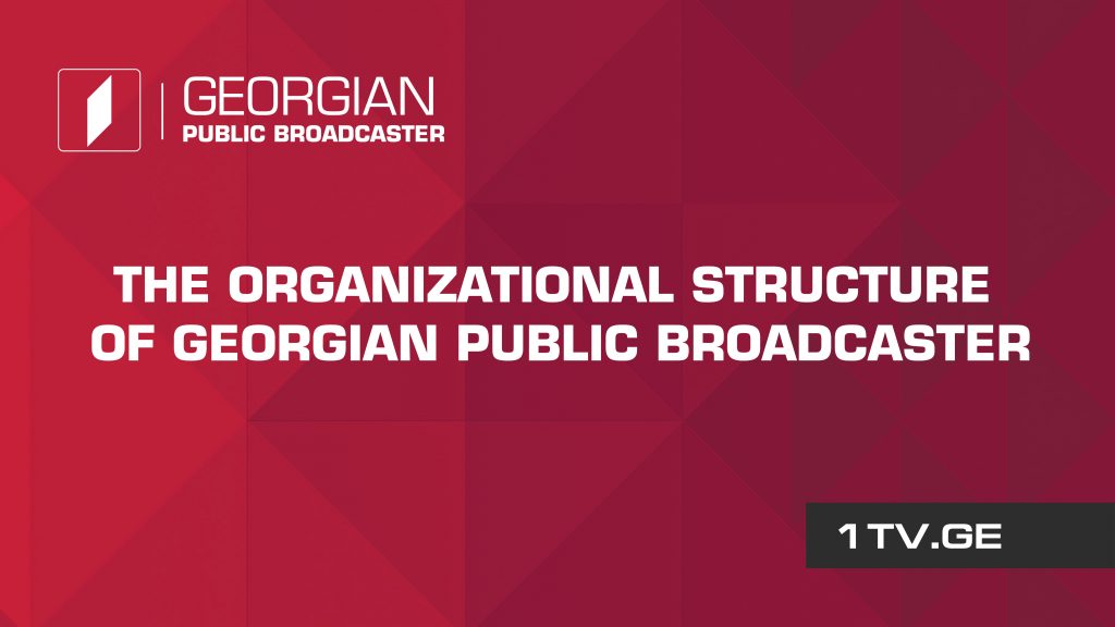 New structure of Georgian Public Broadcaster enters into force as of today
