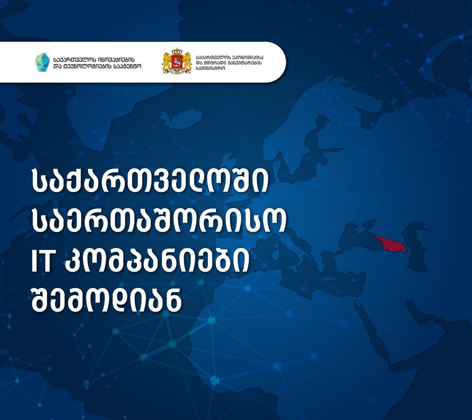 International IT companies enter Georgia