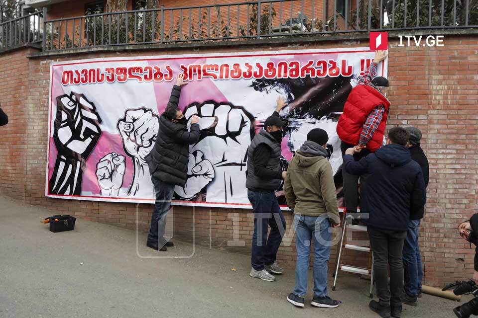 Гражданские активисты и политики провели акцию у дома Георгия Руруа