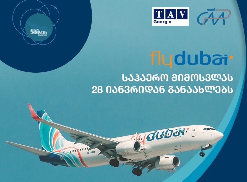 Авиакомпания Flydubai возобновит полеты в Грузию с 28 января