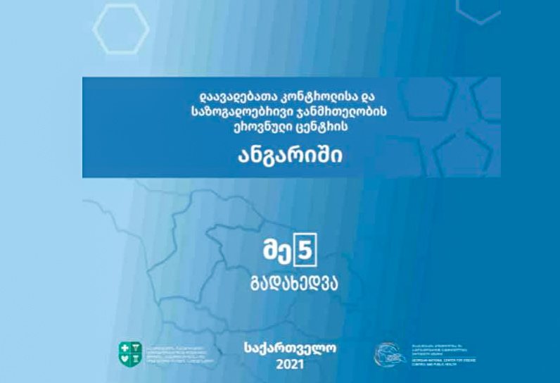 100 հազար բնակչի հաշվով «կովիդ 19»-ի թեստավորման ցուցանիշով, Վրաստանը Եվրոպայում 11-րդ տեղում է. Հիվանդությունների վերահսկման ազգային կենտրոն