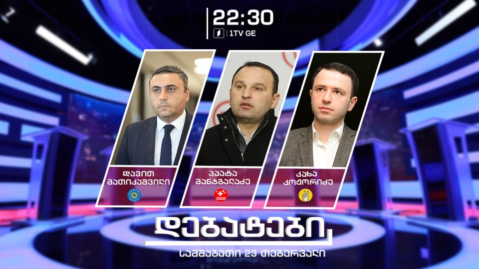 GPB to host live debates between GD and opposition